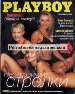 Mens Magazine Playboy Russia - Sep 1998